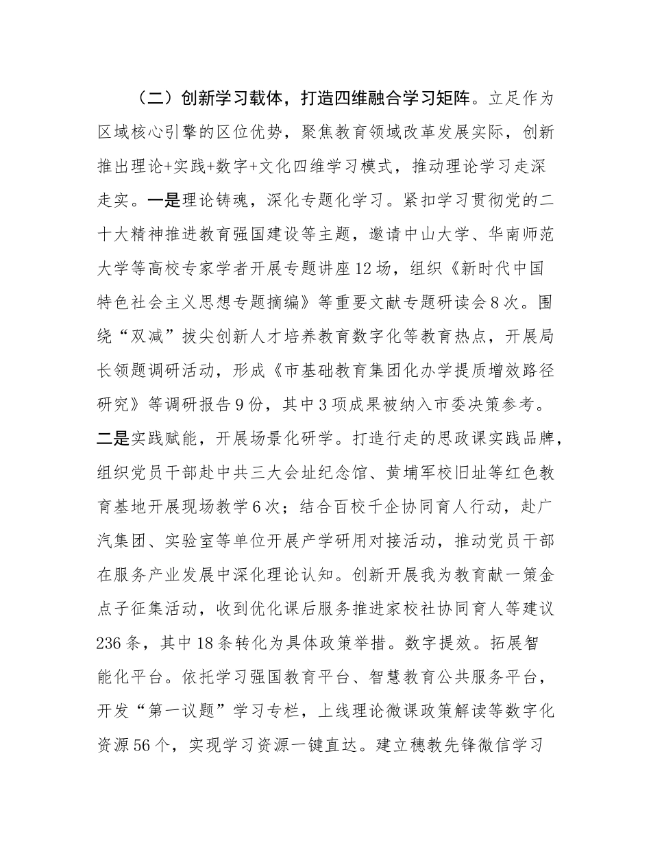 市教育局党组关于落实“第一议题”学习制度工作情况的报告.docx_第3页