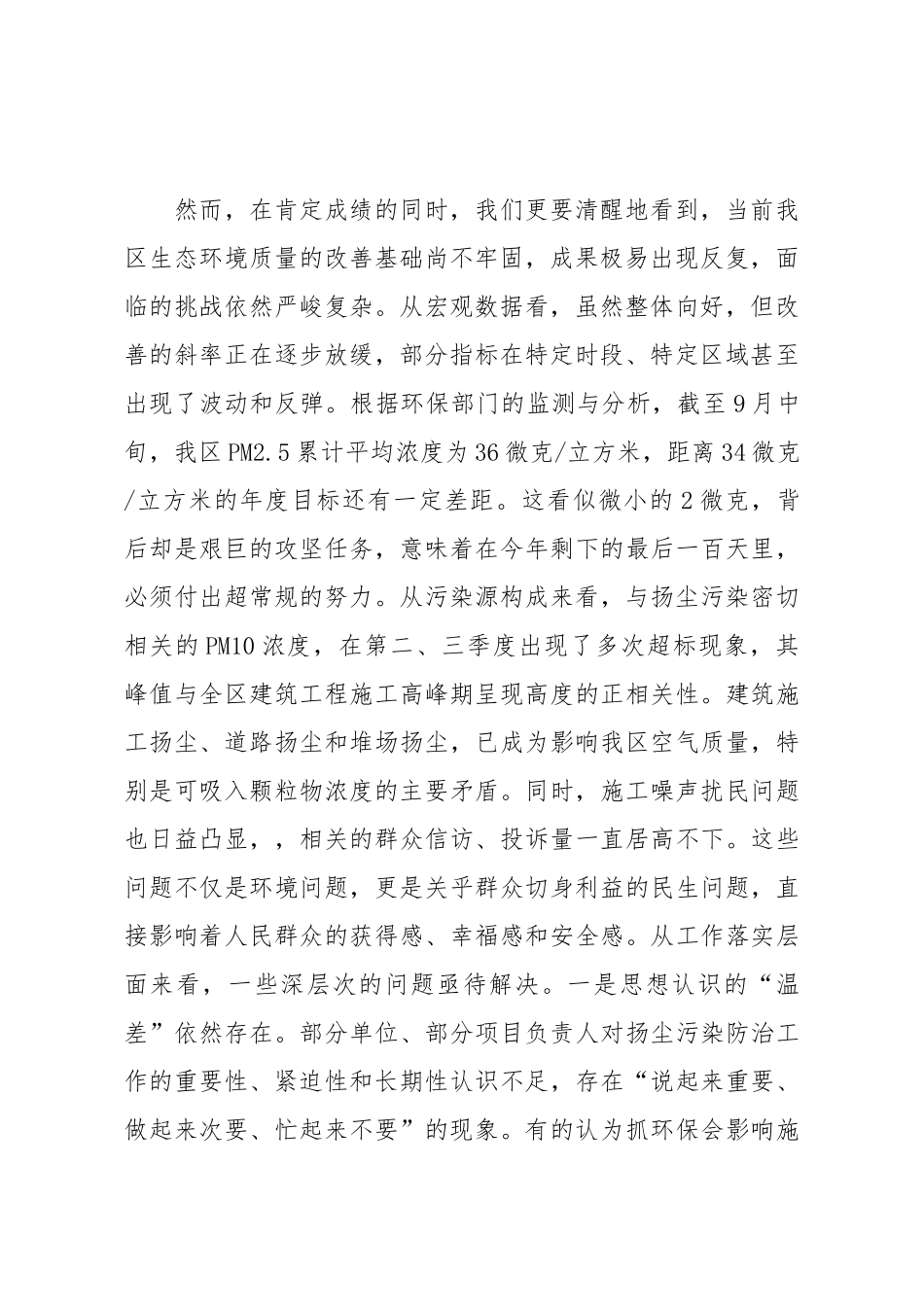 在2025年高新区治污攻坚重点任务暨建筑工程扬尘污染防治管理工作推进会上的讲话.docx_第2页