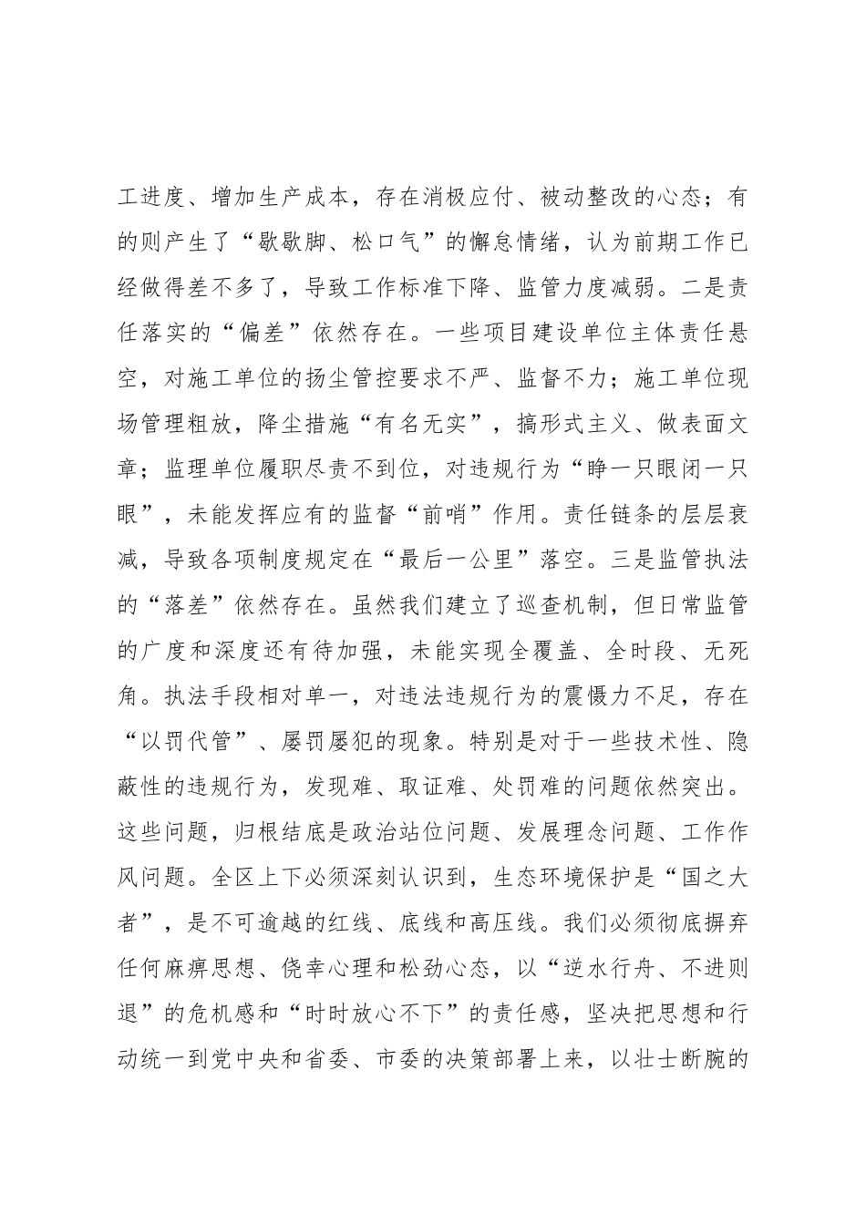 在2025年高新区治污攻坚重点任务暨建筑工程扬尘污染防治管理工作推进会上的讲话.docx_第3页