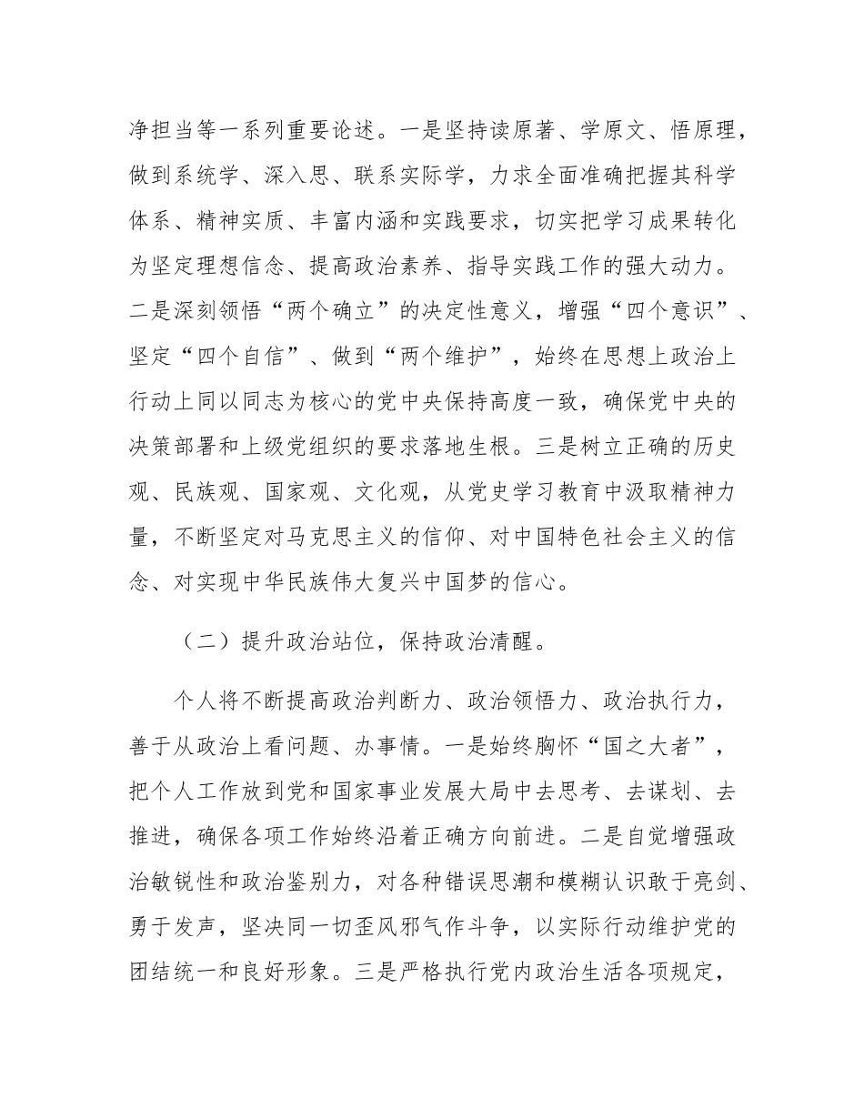 2025新任职干部任前廉政谈话表态发言.docx_第2页