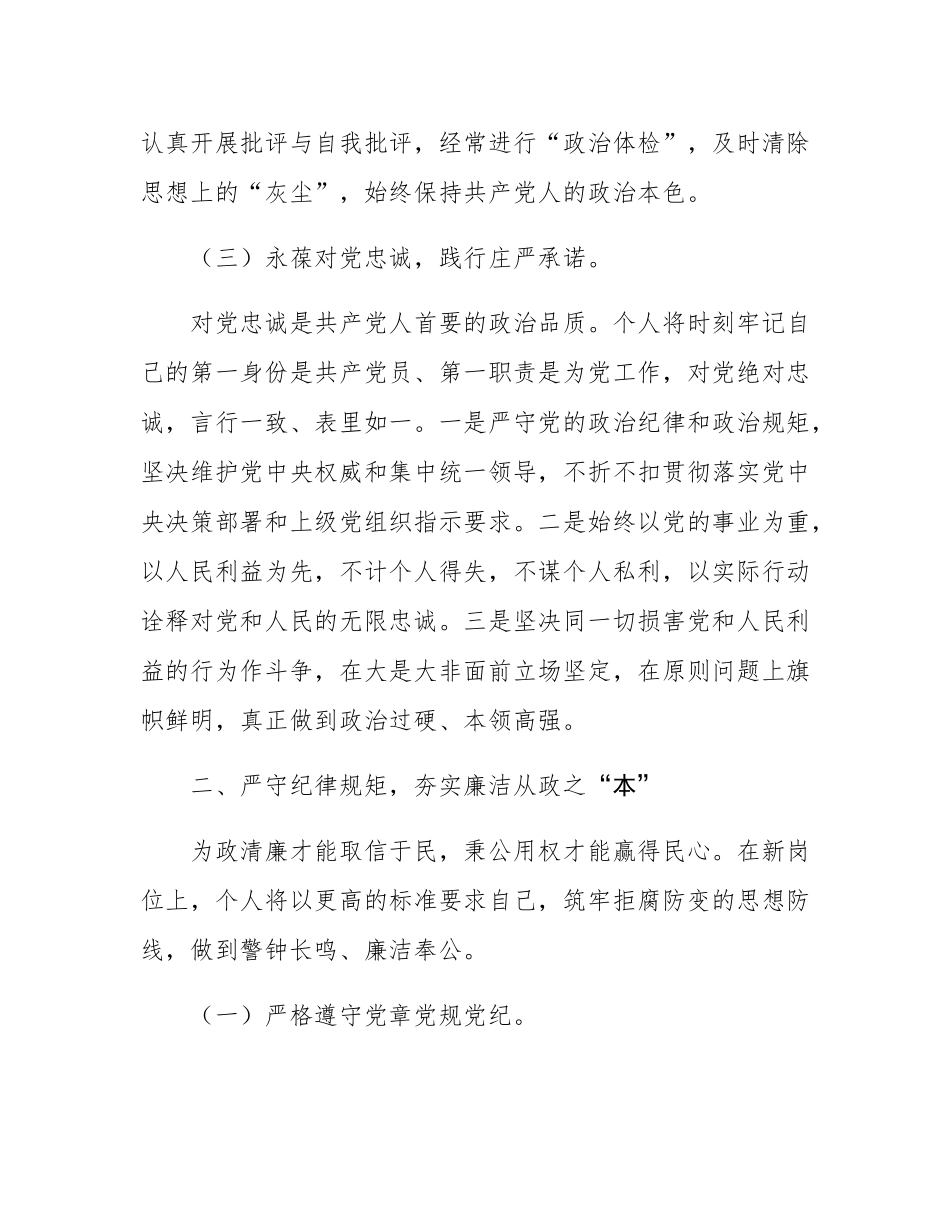 2025新任职干部任前廉政谈话表态发言.docx_第3页
