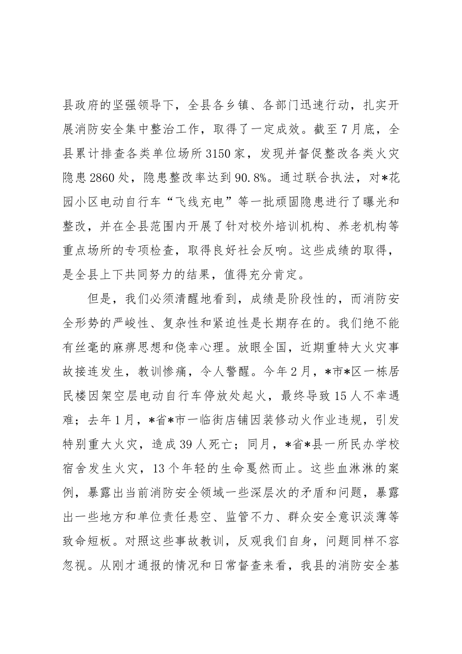 在2025年全县消防安全集中整治工作攻坚推进会议上的讲话.docx_第2页