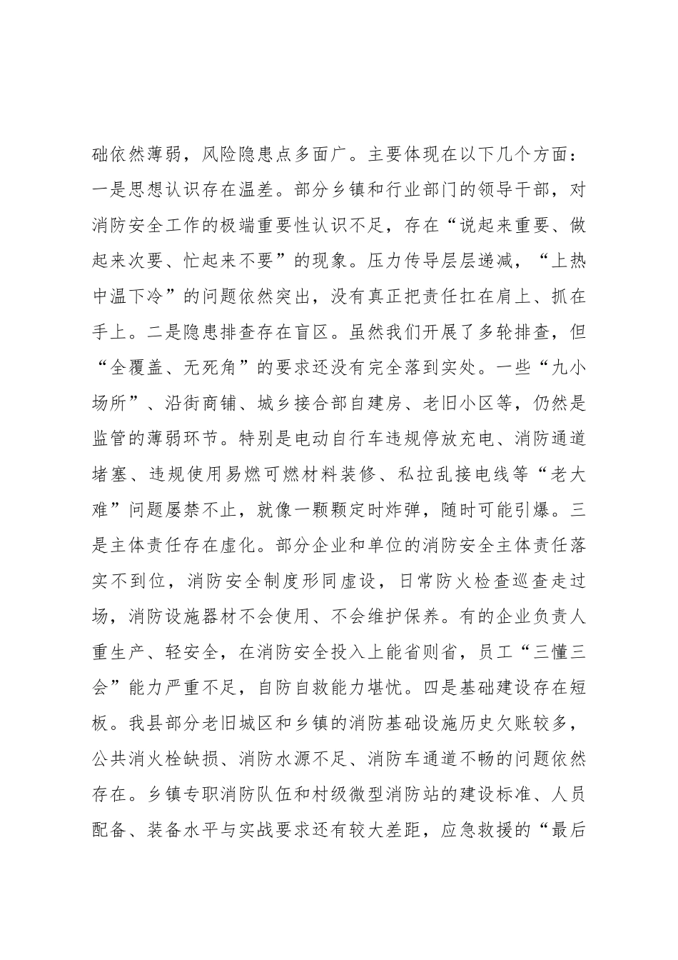 在2025年全县消防安全集中整治工作攻坚推进会议上的讲话.docx_第3页
