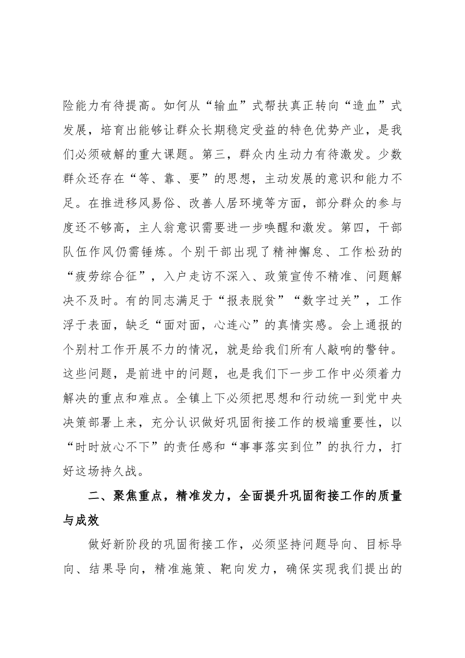 在全镇2025年巩固拓展脱贫攻坚成果同乡村振兴有效衔接工作专题培训会上的讲话.docx_第3页