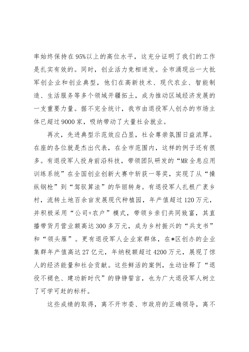 在2025年市退役军人事务局退役军人就业创业工作座谈会上的讲话.docx_第3页