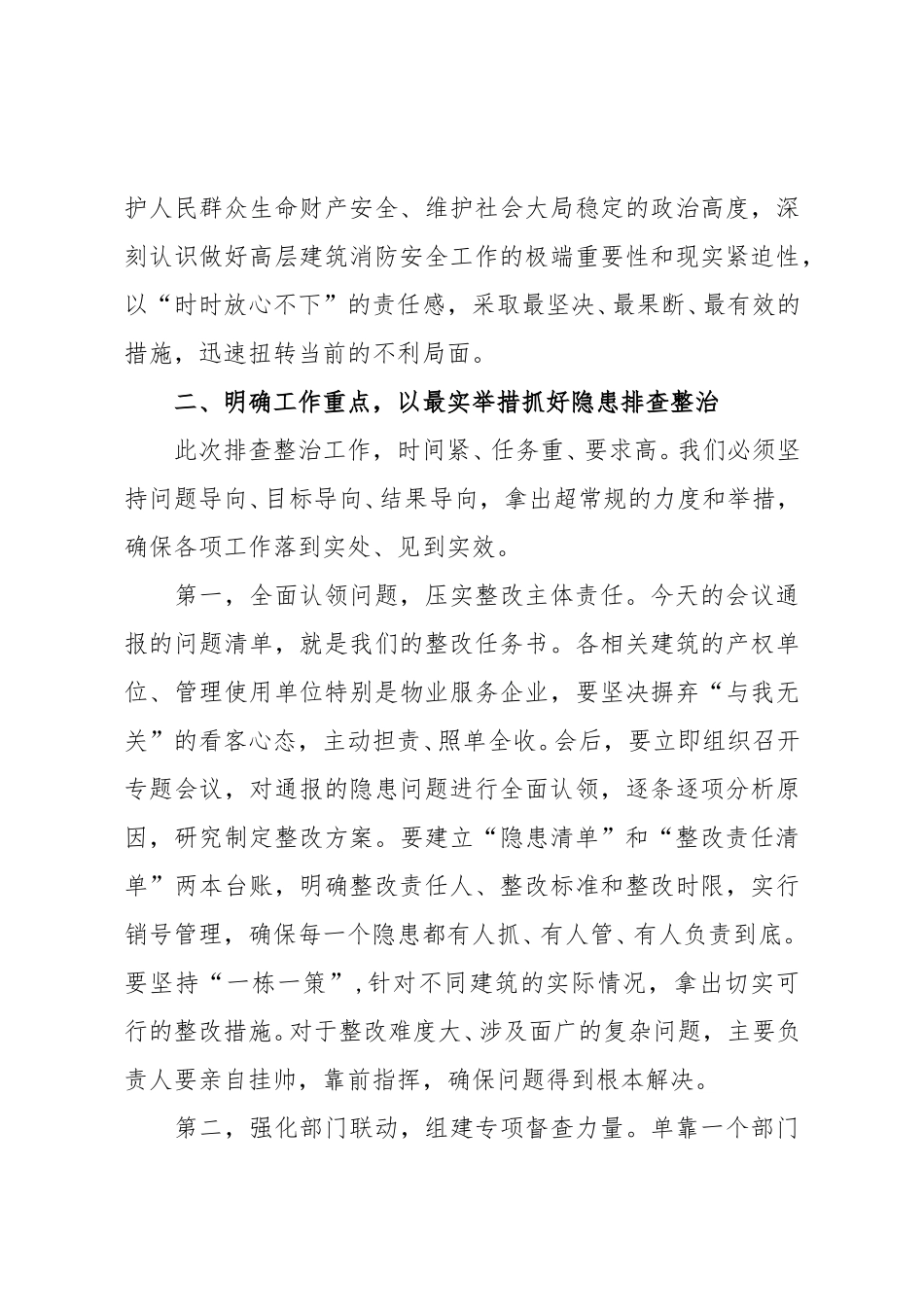 在全县高层建筑消防隐患排查整治推进会上的讲话（精品）.doc_第3页