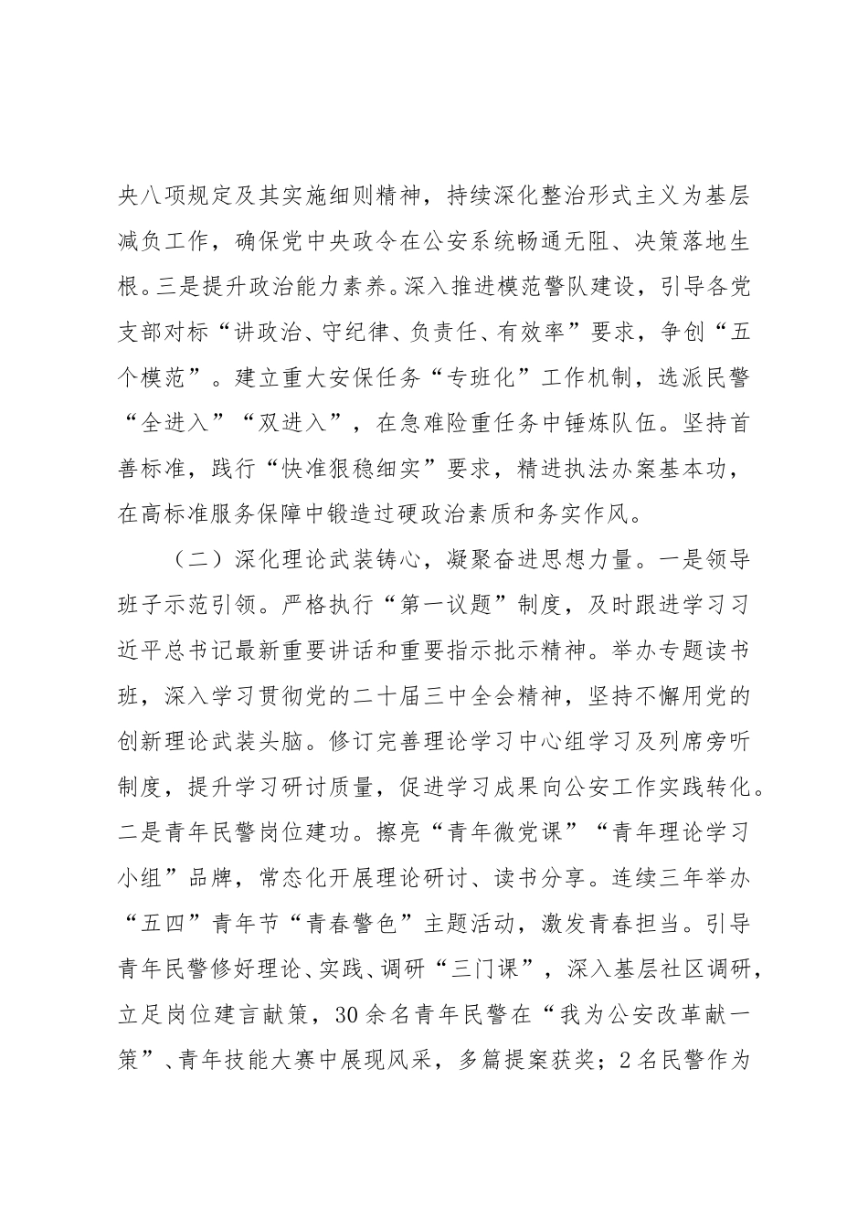 市公安局2025年第三季度党建工作总结.doc_第2页