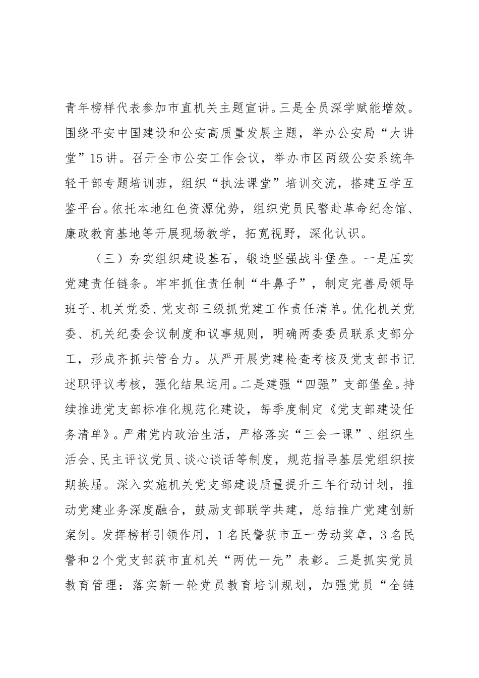 市公安局2025年第三季度党建工作总结.doc_第3页