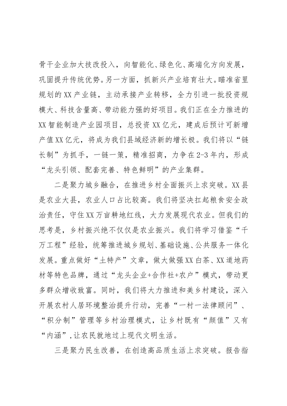 在省委X届X次全会分组讨论会上的发言（精品）.doc_第3页