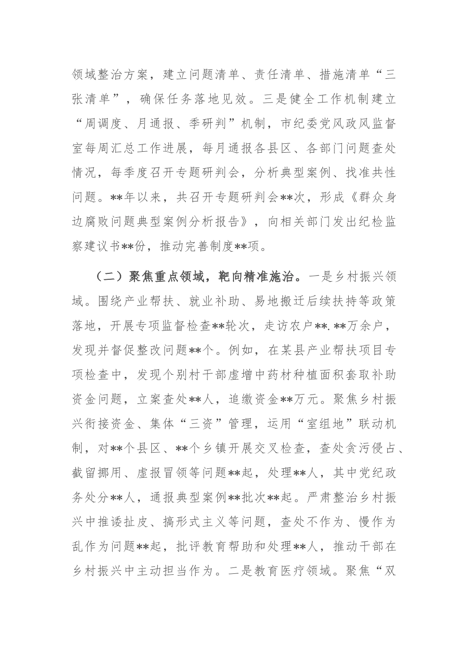 市纪委关于开展身边不正之风和群众身边腐败问题整治工作总结.docx_第2页
