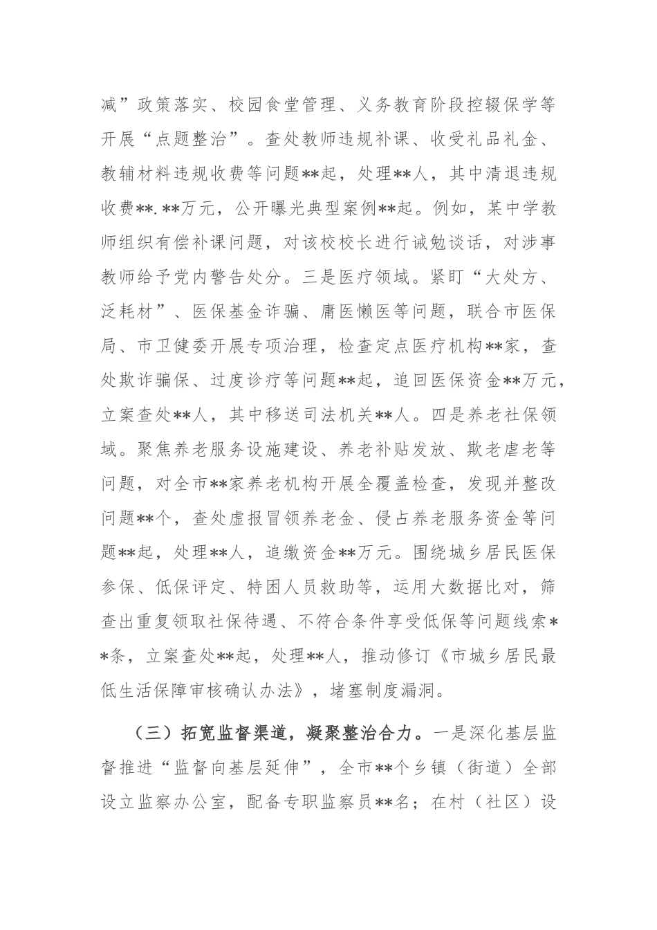 市纪委关于开展身边不正之风和群众身边腐败问题整治工作总结.docx_第3页