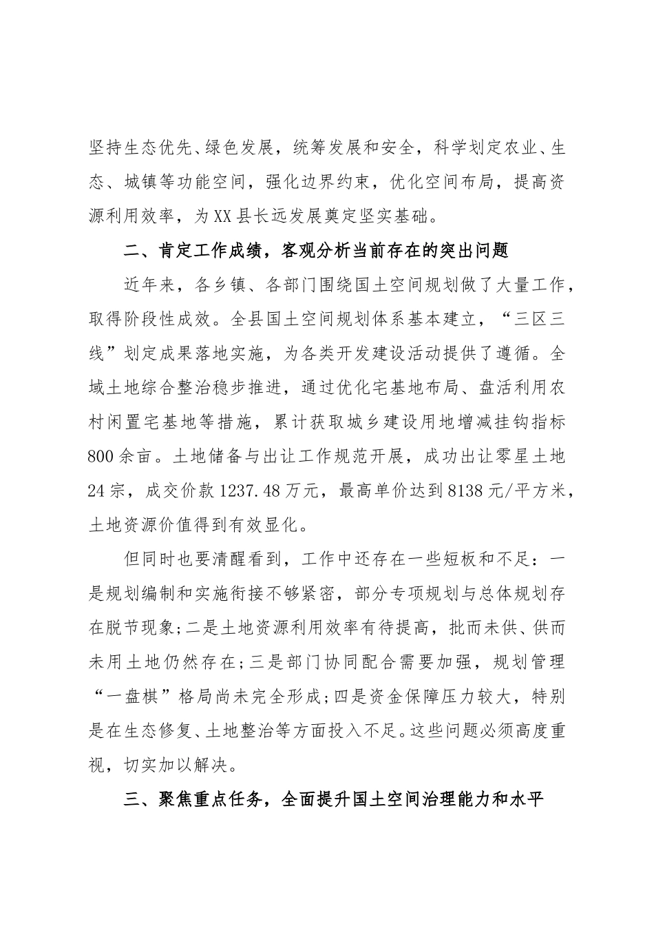 在XX县国土空间规划工作会议上的讲话.doc_第2页