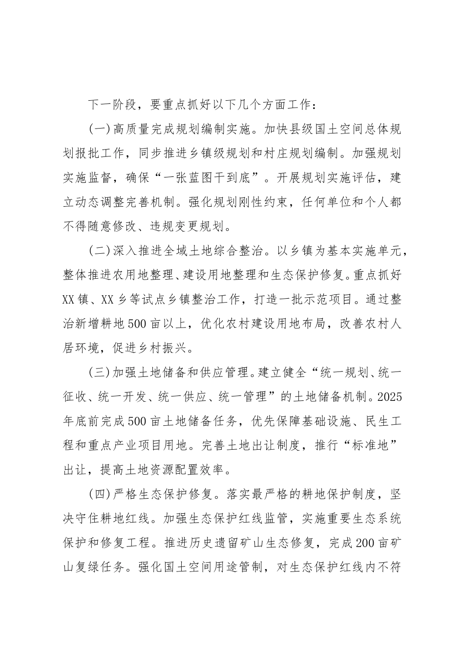在XX县国土空间规划工作会议上的讲话.doc_第3页