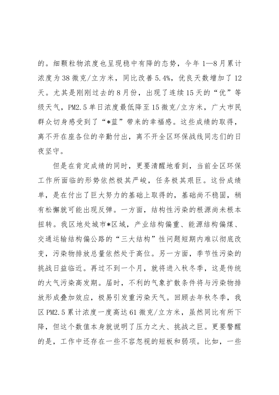 在2025年全区环保工作推进会上的讲话.docx_第2页