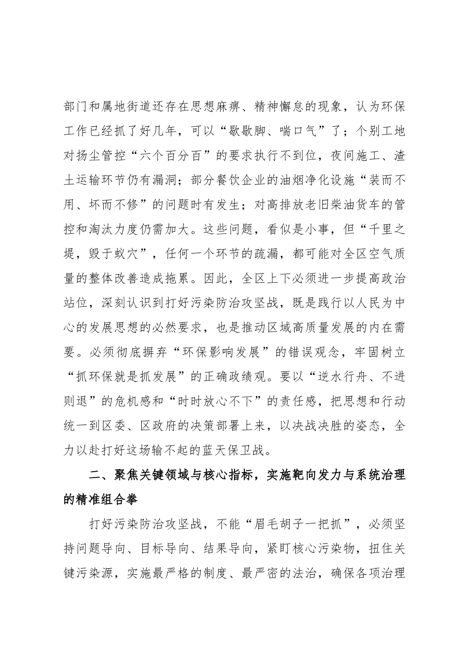 在2025年全区环保工作推进会上的讲话.docx_第3页