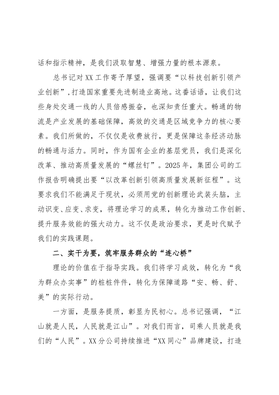 在XX分公司微党课比赛上的微党课讲稿（精品）.doc_第2页