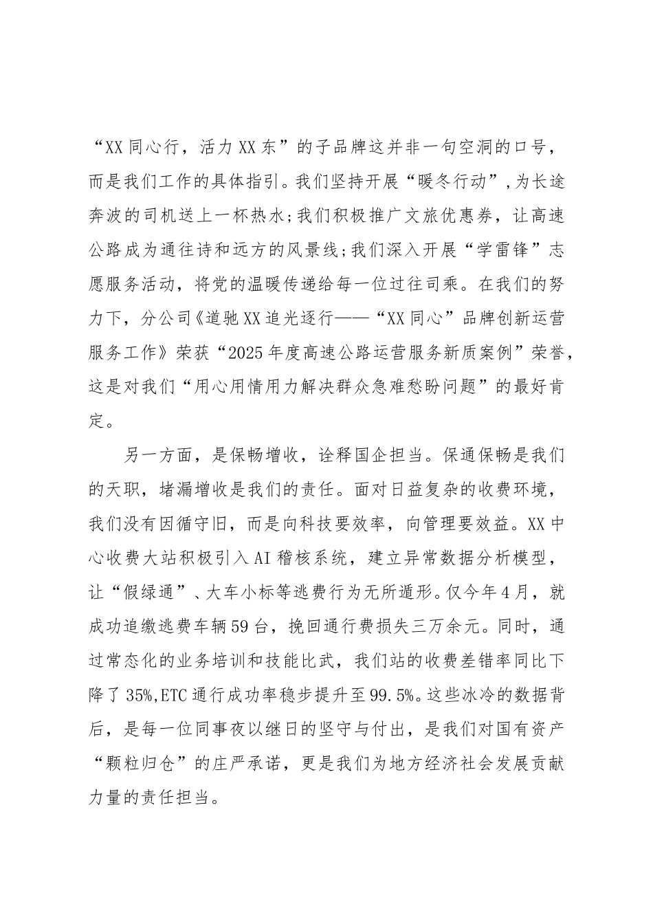 在XX分公司微党课比赛上的微党课讲稿（精品）.doc_第3页