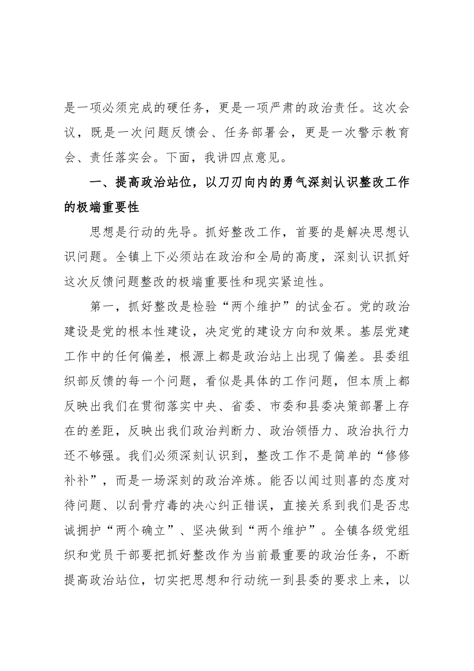 在2025年镇县委组织部调研督导反馈问题整改工作安排部署会议上的讲话.docx_第2页
