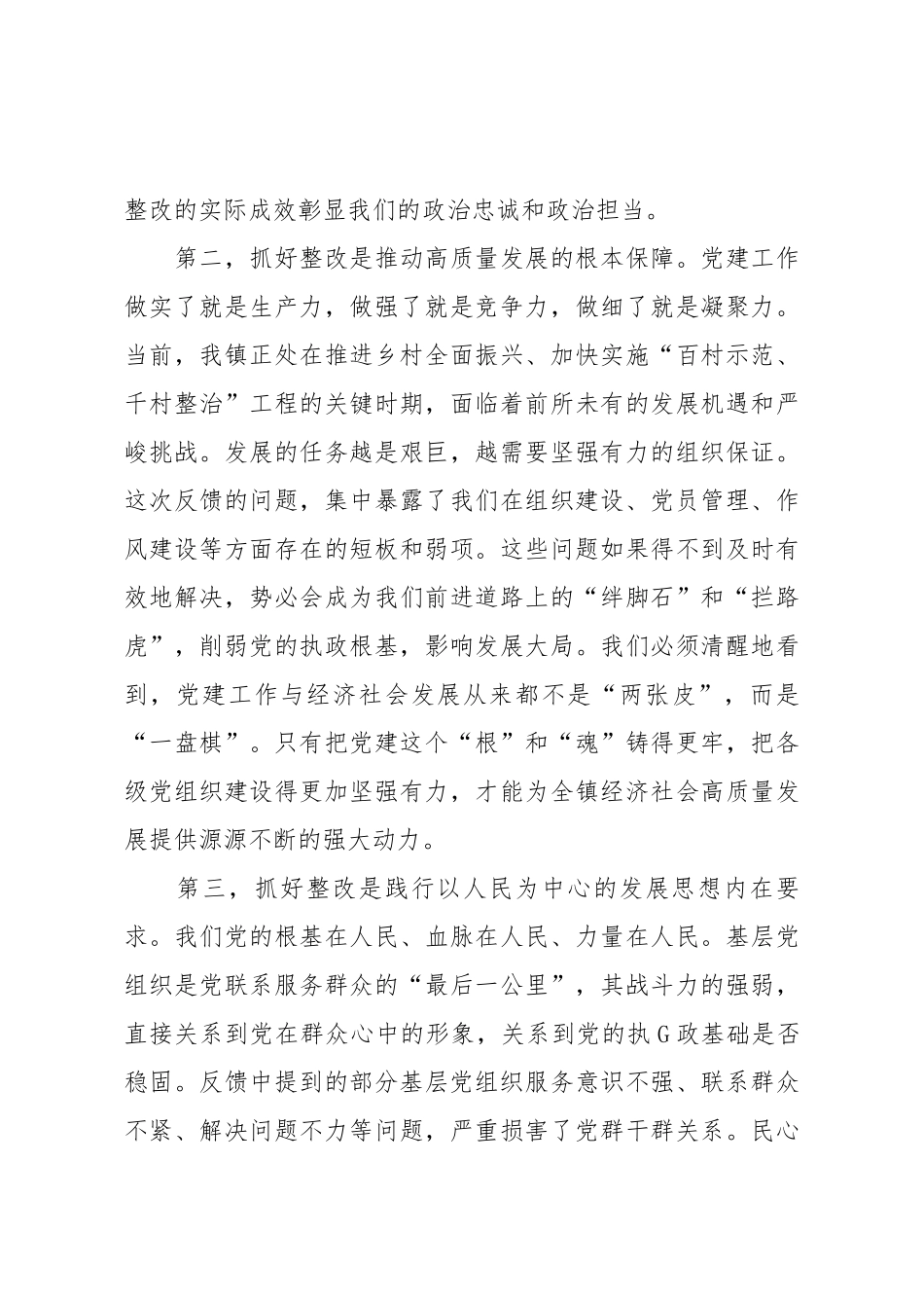 在2025年镇县委组织部调研督导反馈问题整改工作安排部署会议上的讲话.docx_第3页