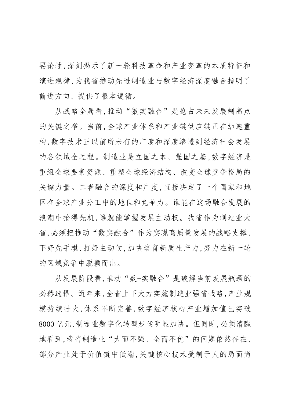 在全省先进制造业和数字经济深度融合发展工作会议上的讲话（精品）.docx_第2页