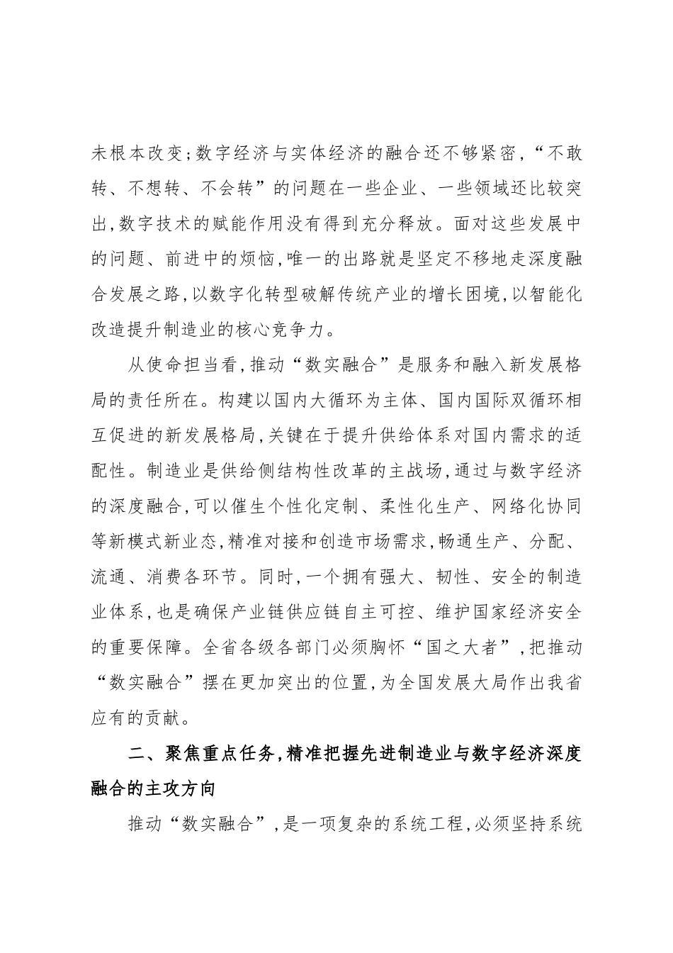 在全省先进制造业和数字经济深度融合发展工作会议上的讲话（精品）.docx_第3页