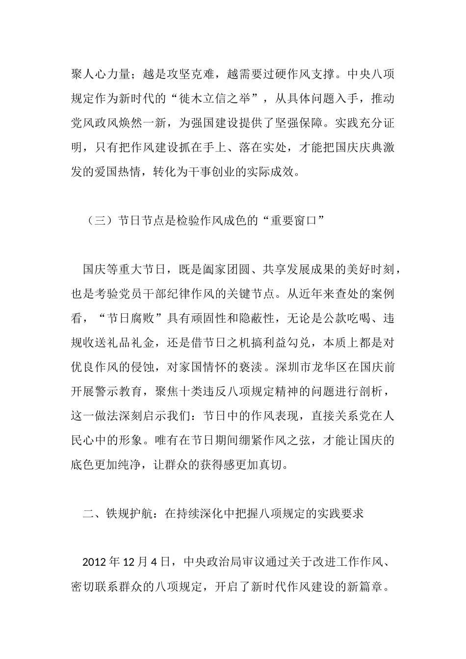 作风建设专题党课讲稿：以清风正气庆家国华诞 以长效机制固作风根基.docx_第3页