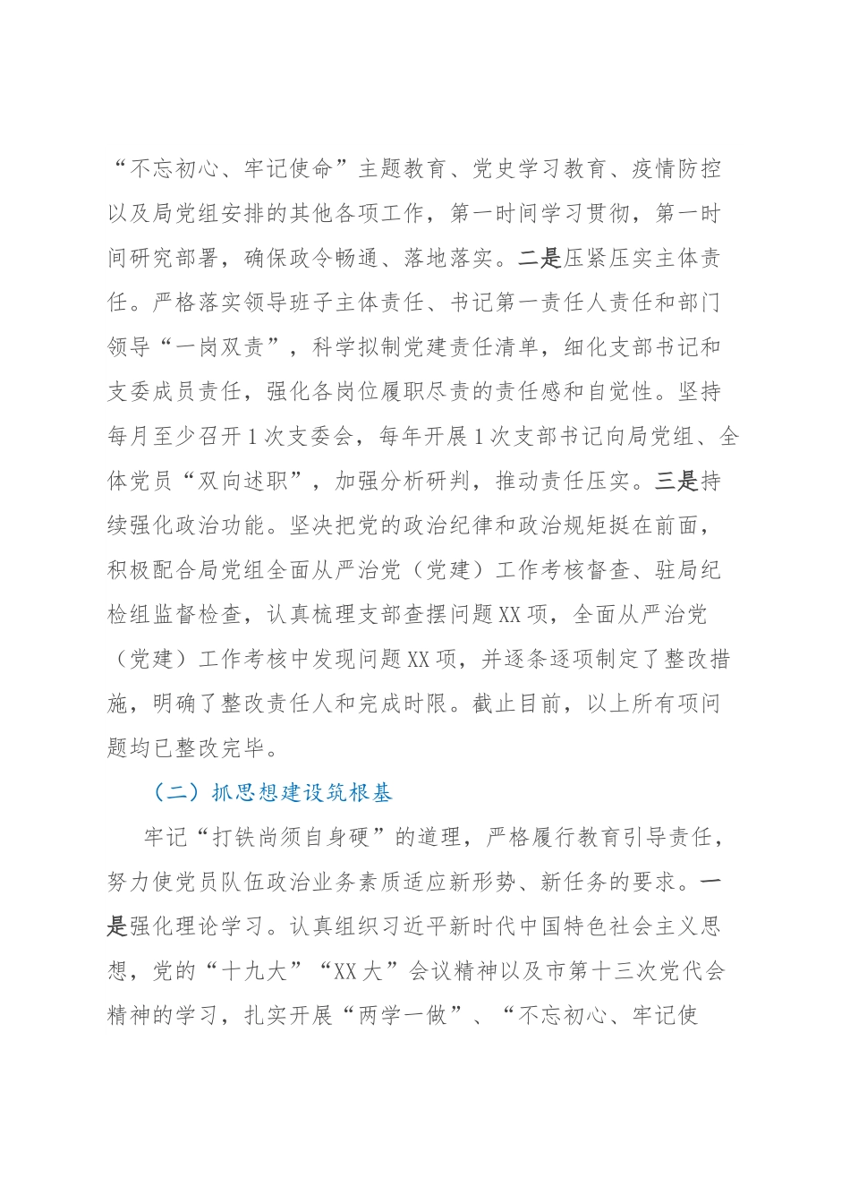 支部换届选举工作报告.docx_第2页
