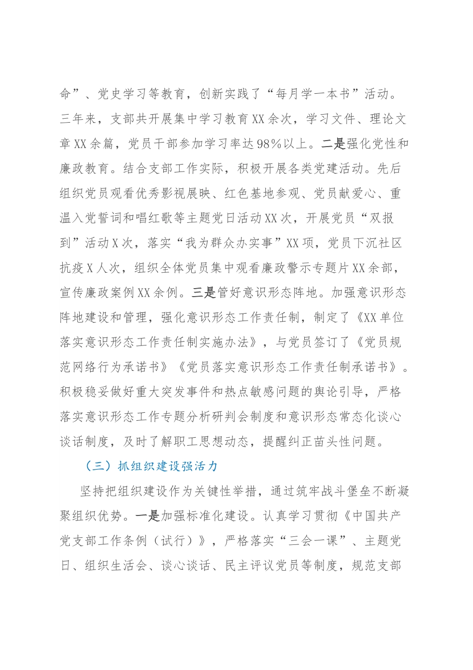 支部换届选举工作报告.docx_第3页