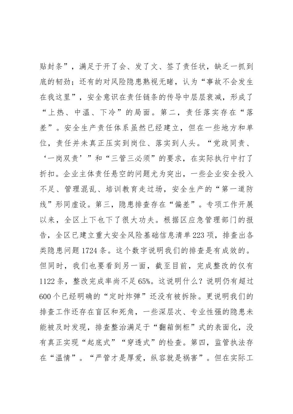 在2025年全区安全生产与社会稳定工作推进会议上的讲话.docx_第3页