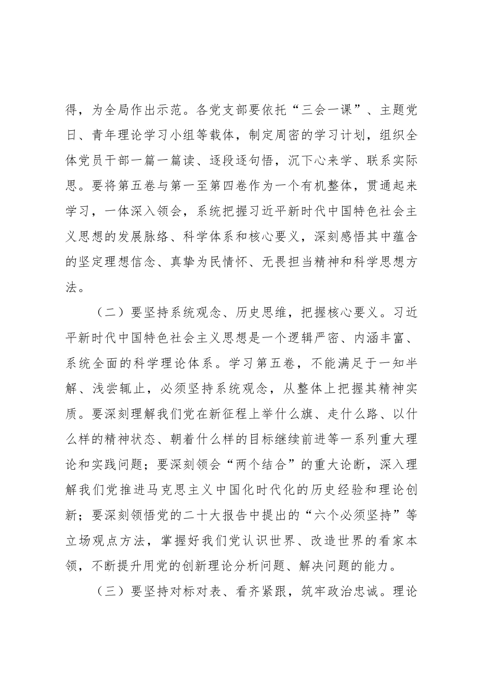 在市统计局党组理论学习中心组学习研讨会上的讲话（《习近平谈治国理政》第五卷）.docx_第3页