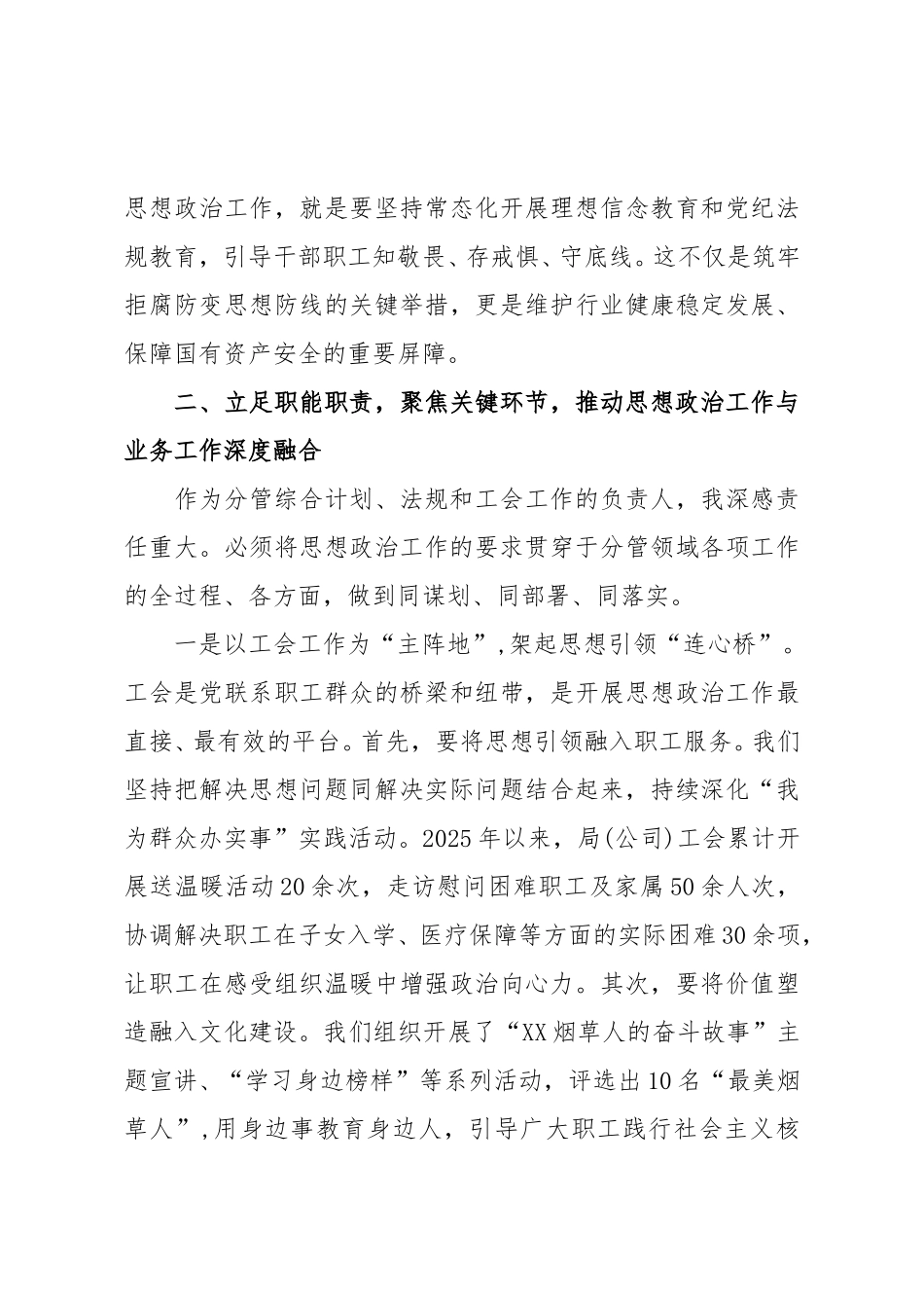 在市烟草专卖局党组中心组学习会上的发言（精品）.doc_第3页