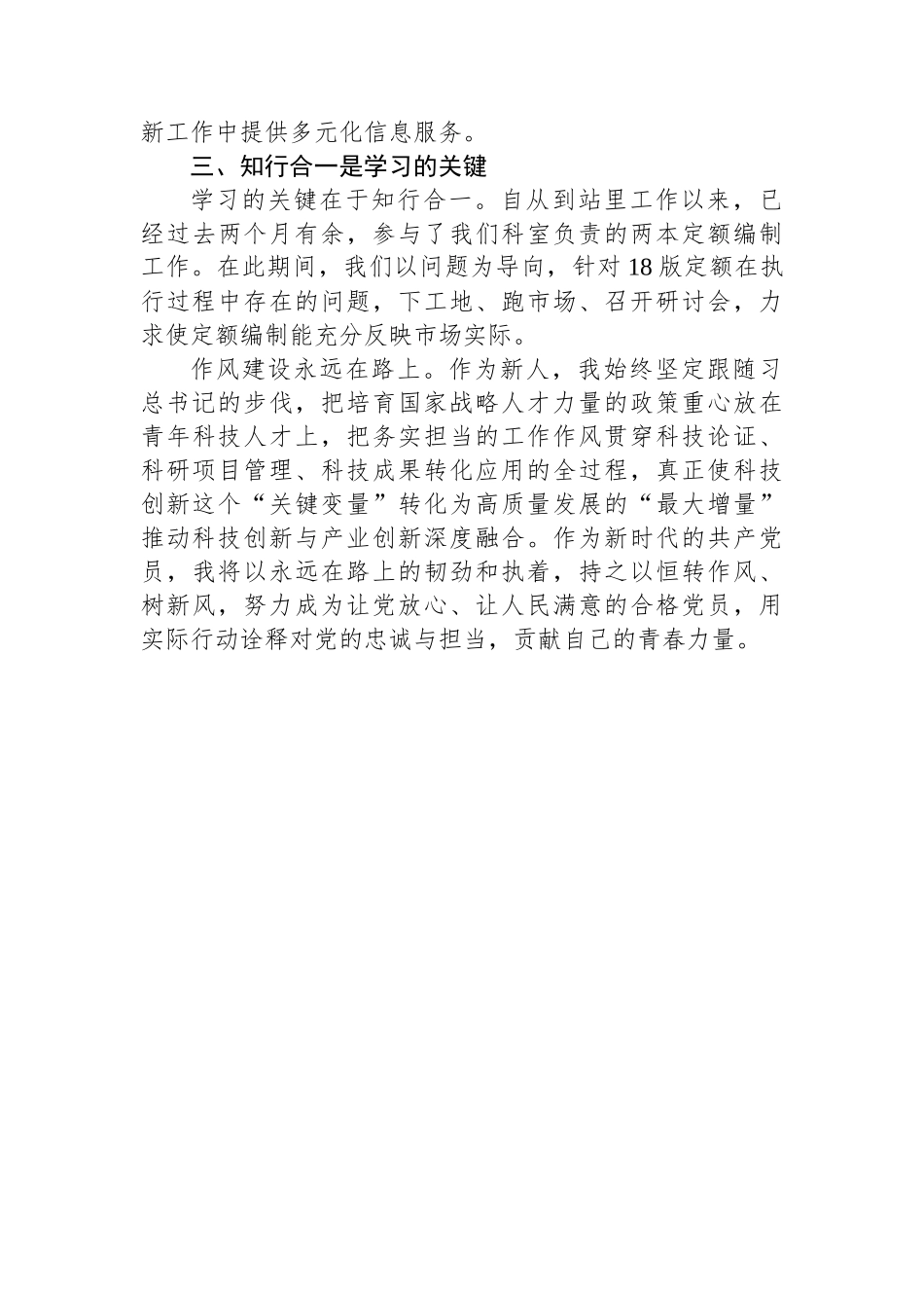 心得体会：以作风建设新成效助推造价信息服务高质量发展.docx_第2页