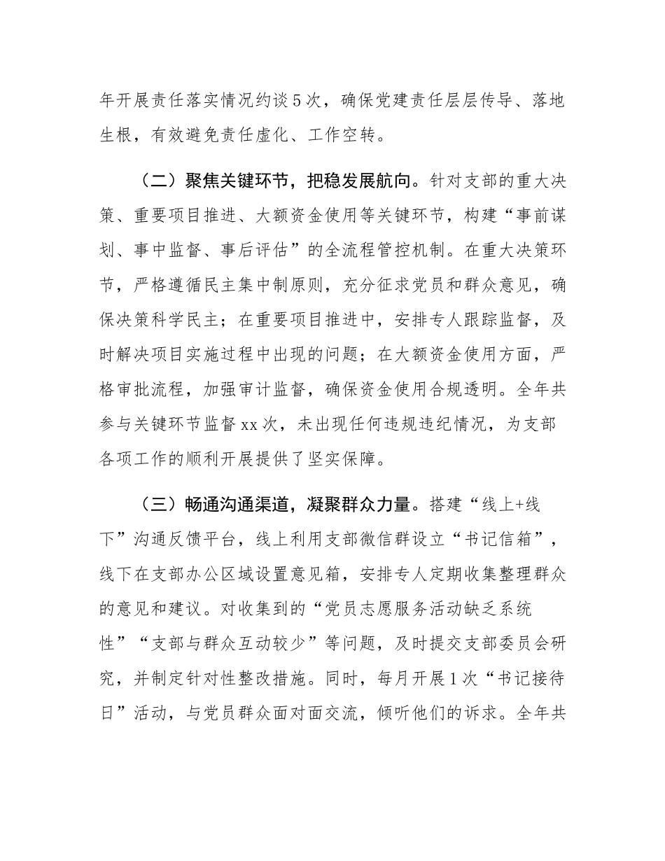 2025年党支部书记年度述职述廉报告.docx_第2页