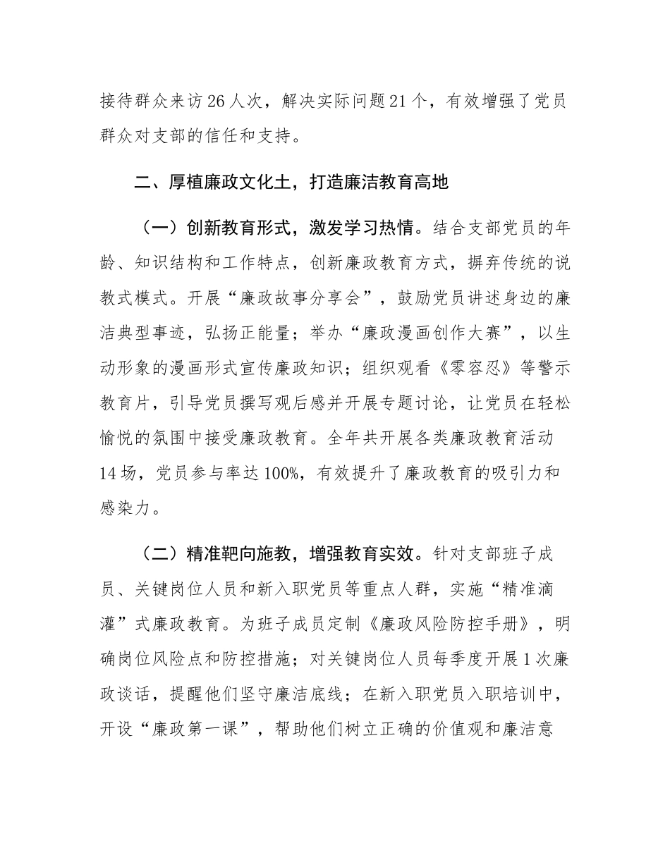 2025年党支部书记年度述职述廉报告.docx_第3页