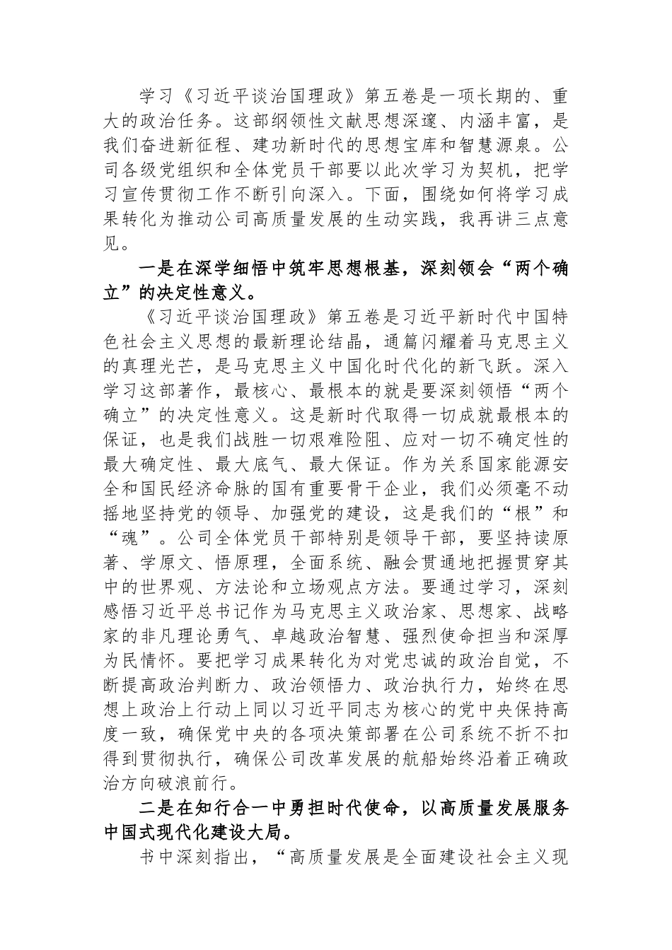 XX供电公司党委理论学习中心组集中学习研讨主持词.docx_第2页