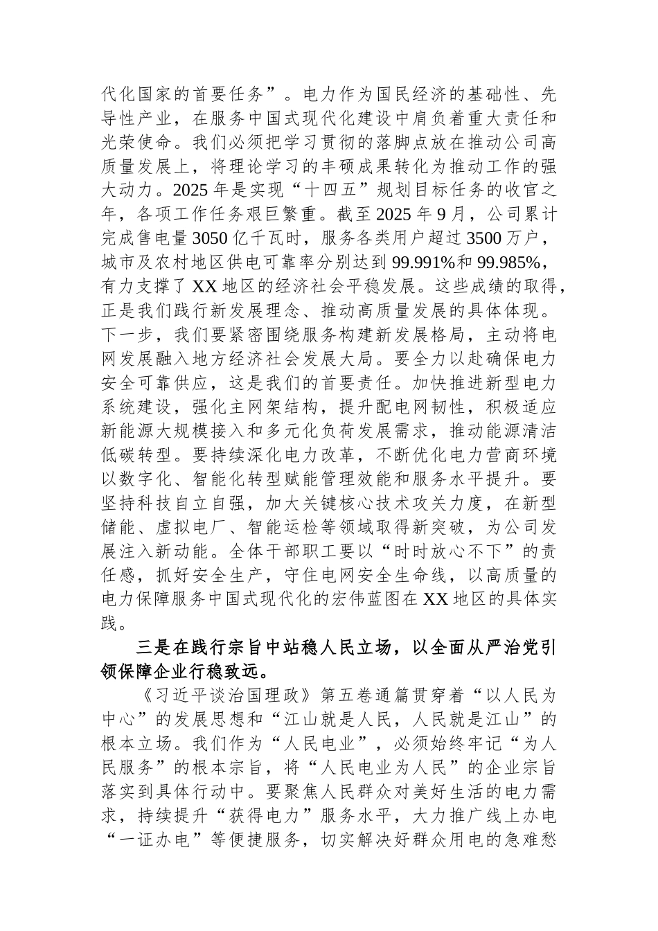 XX供电公司党委理论学习中心组集中学习研讨主持词.docx_第3页