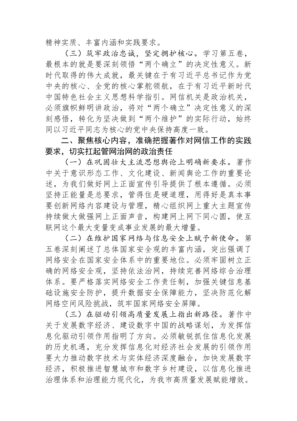 市委网信办主任关于《习近平谈治国理政》第五卷的心得体会.docx_第2页