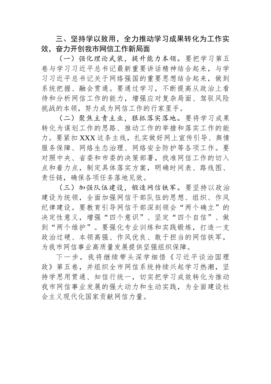 市委网信办主任关于《习近平谈治国理政》第五卷的心得体会.docx_第3页