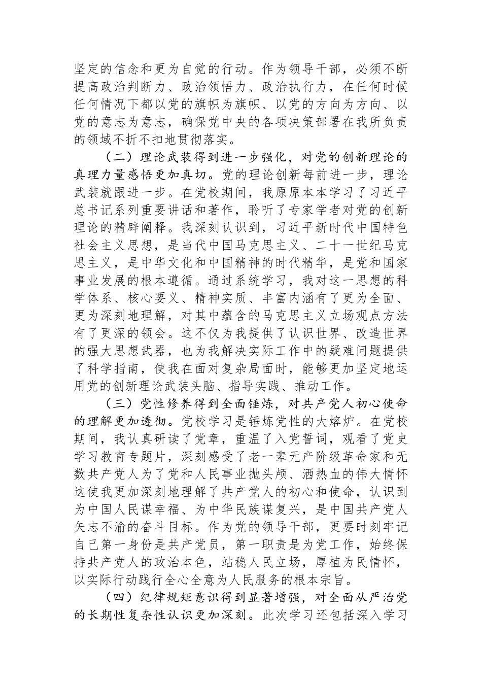 2025年党员领导干部参加党校学习党性分析材料.docx_第2页