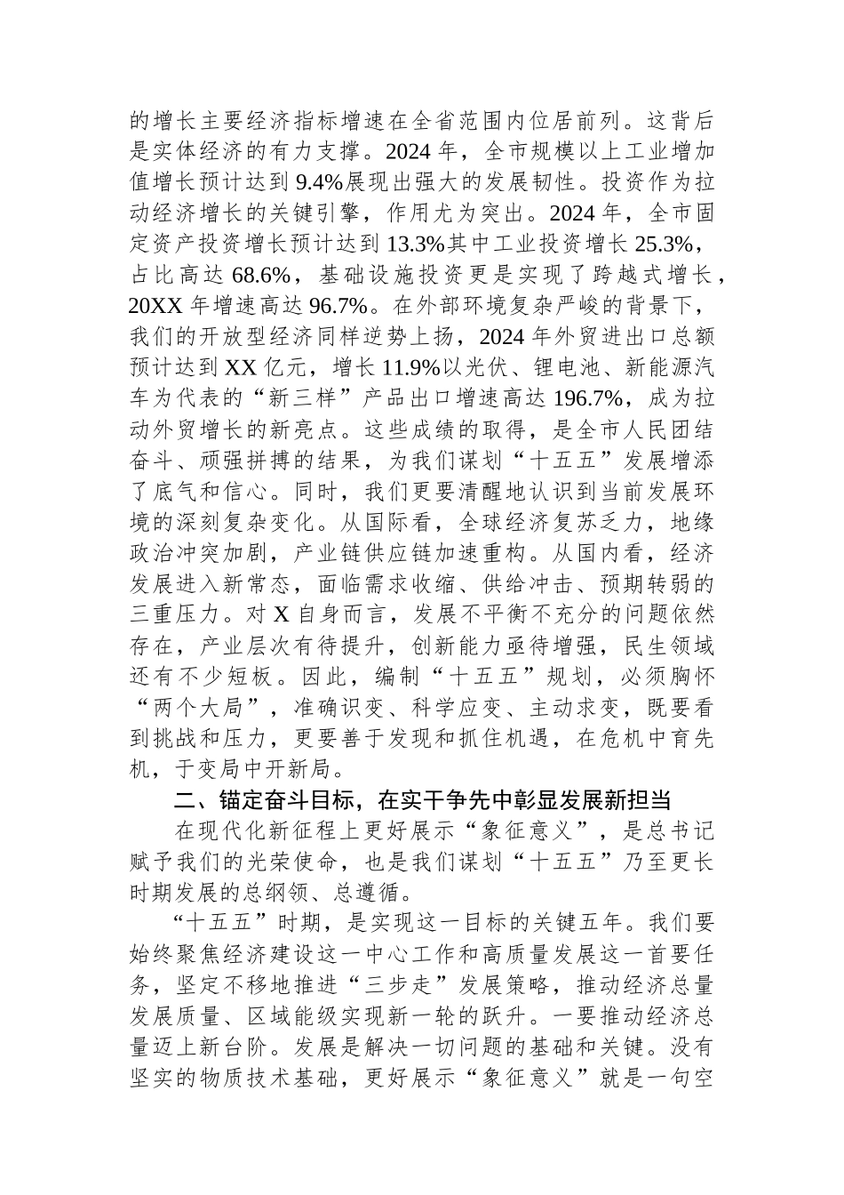 在全市“十五五”发展座谈会上的讲话.docx_第2页