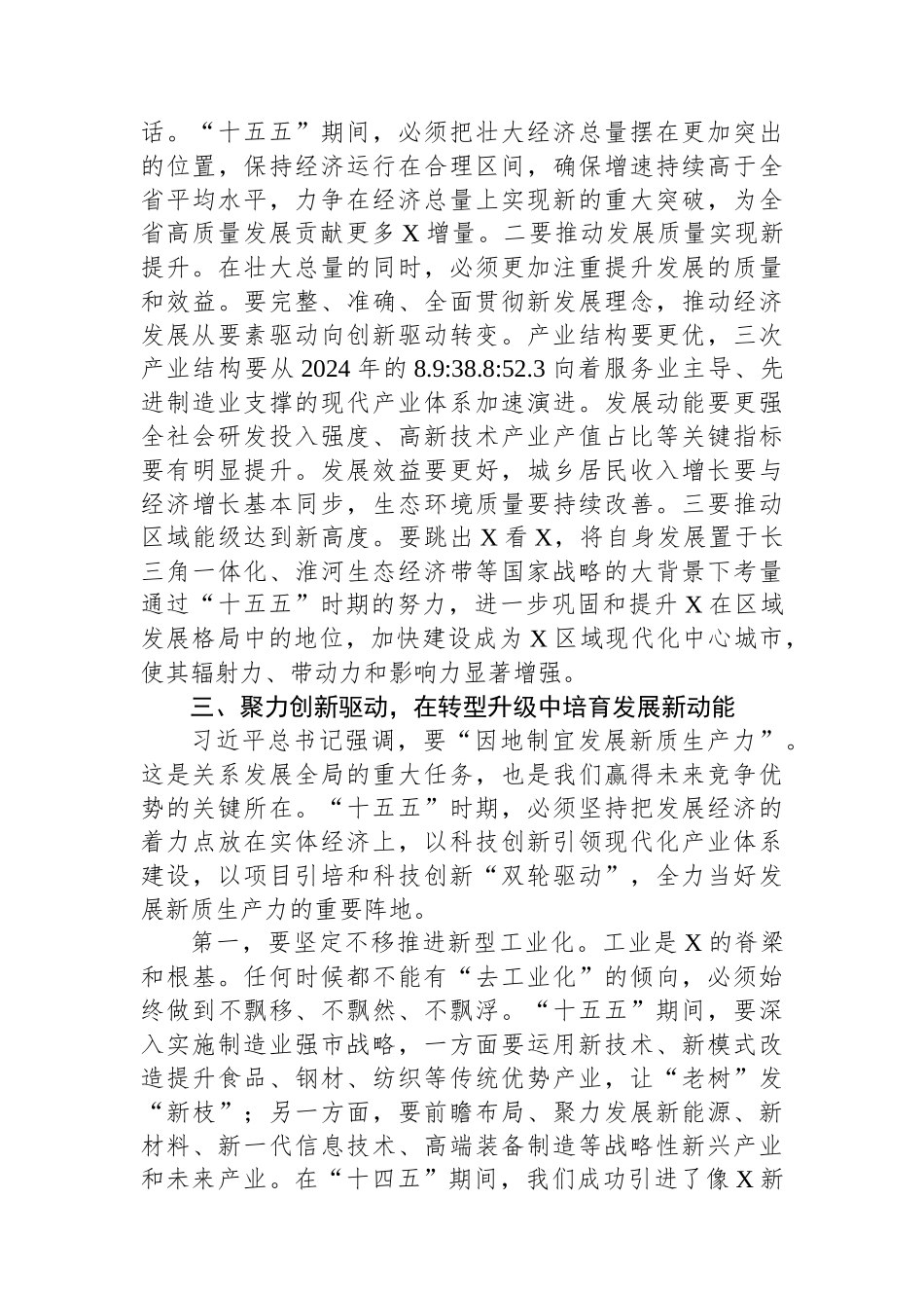 在全市“十五五”发展座谈会上的讲话.docx_第3页