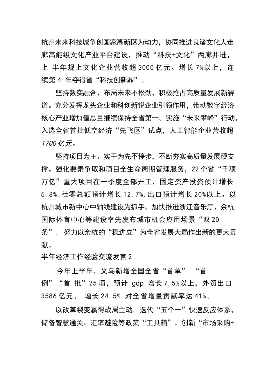 【10篇】半年经济工作经验交流发言汇编10篇.docx_第2页