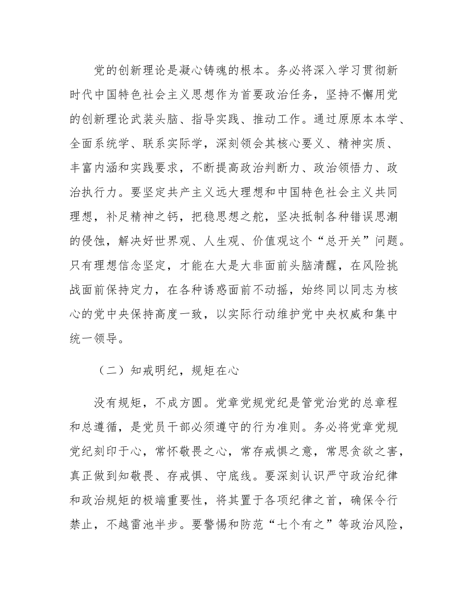2025年新任职领导干部任前廉政谈话表态发言.docx_第2页