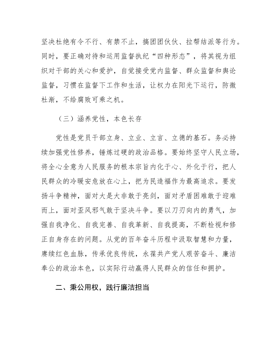 2025年新任职领导干部任前廉政谈话表态发言.docx_第3页