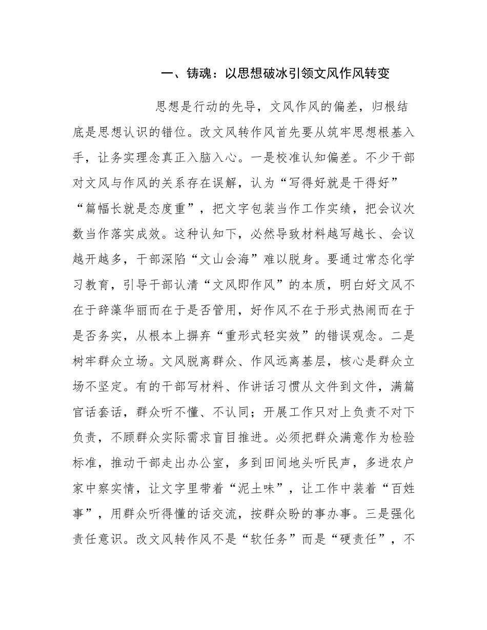 在镇党委理论学习中心组“改文风转作风”专题研讨会上的交流发言.docx_第2页