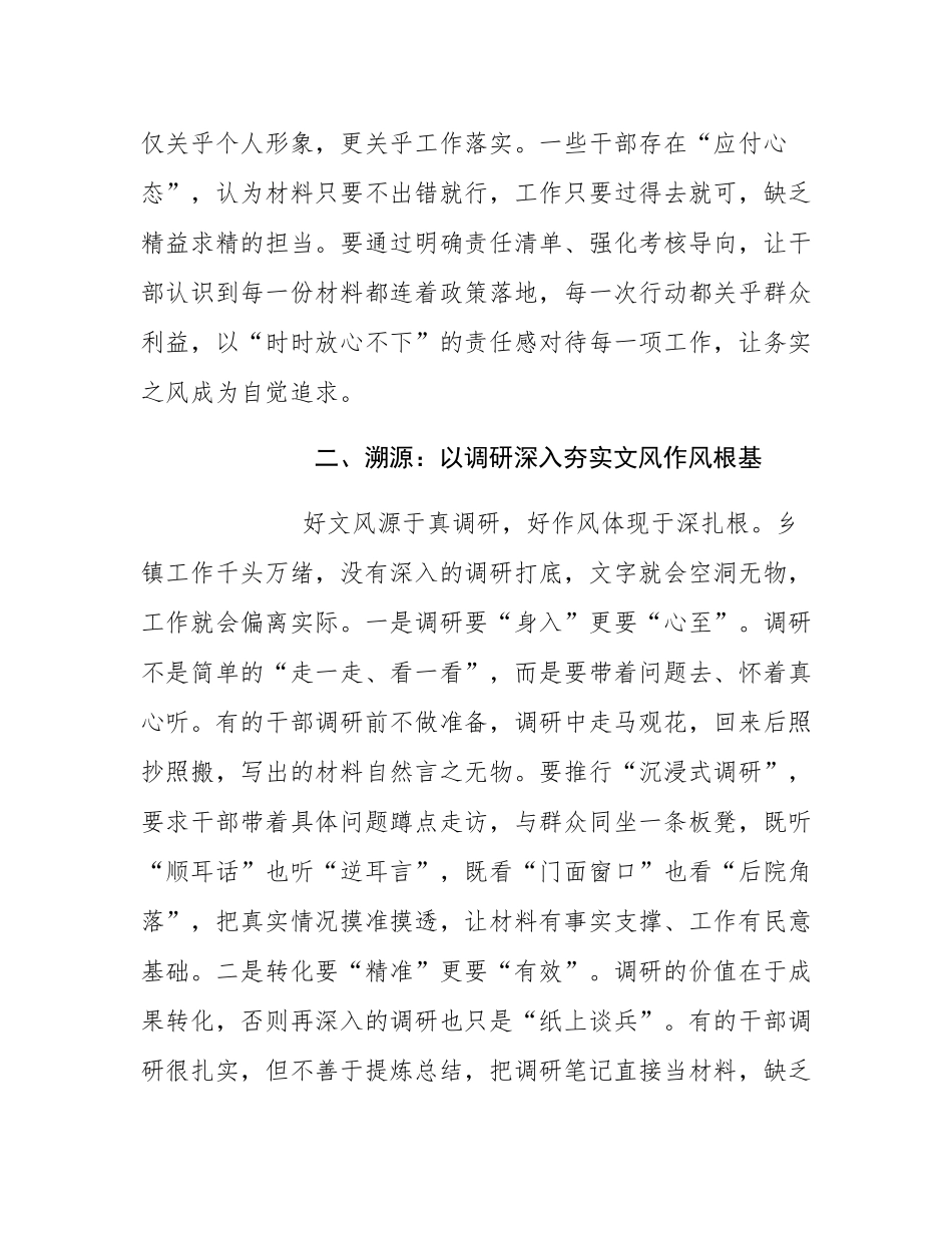 在镇党委理论学习中心组“改文风转作风”专题研讨会上的交流发言.docx_第3页