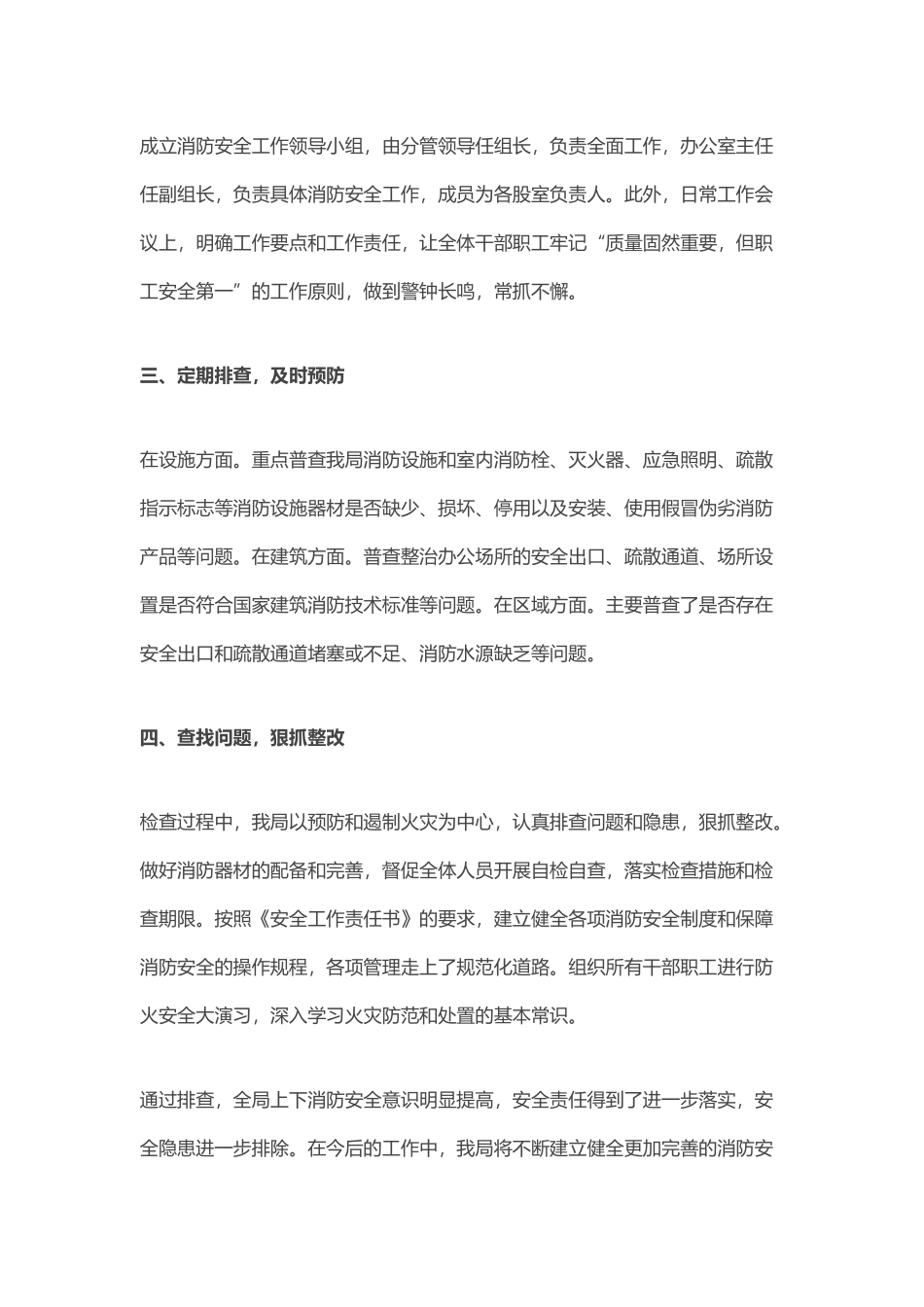 县应急管理局消防安全隐患排查及整改报告.docx_第2页