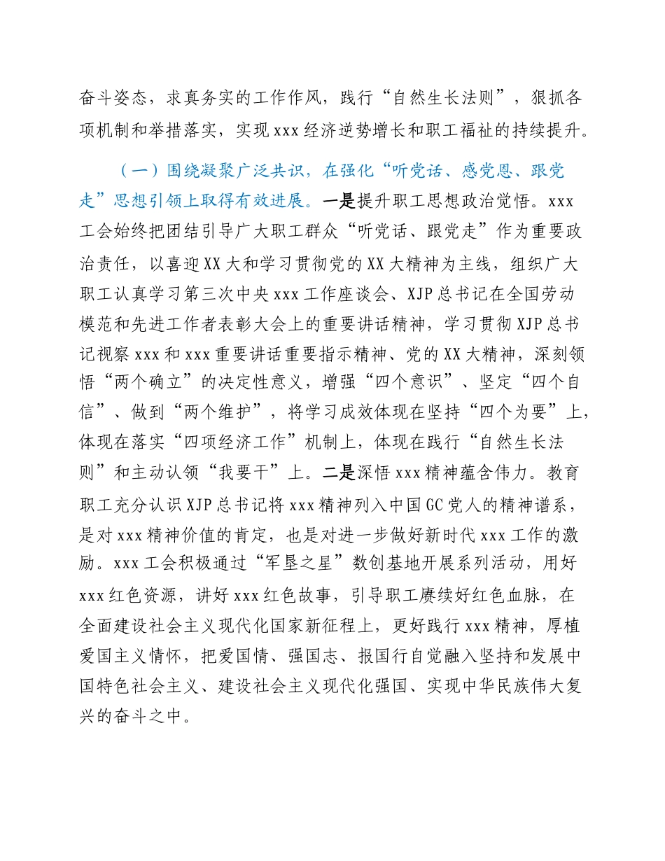 xxx第二届二次职工代表大会工会工作报告.docx_第2页