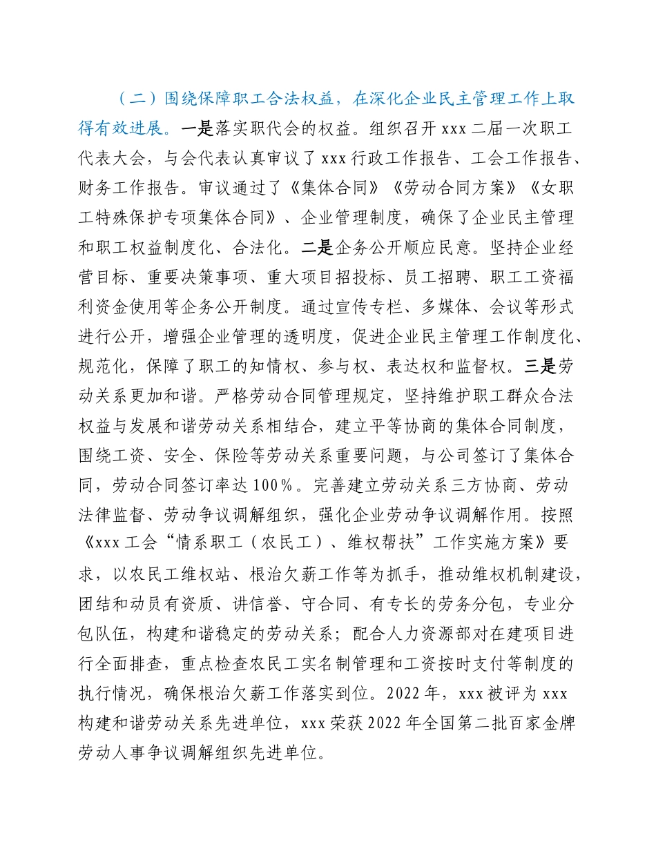 xxx第二届二次职工代表大会工会工作报告.docx_第3页