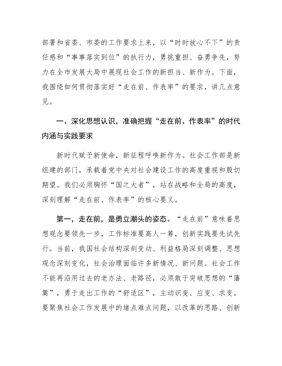 在2025年全市社会工作系统“走在前、作表率”工作部署会议上的讲话.docx_第2页